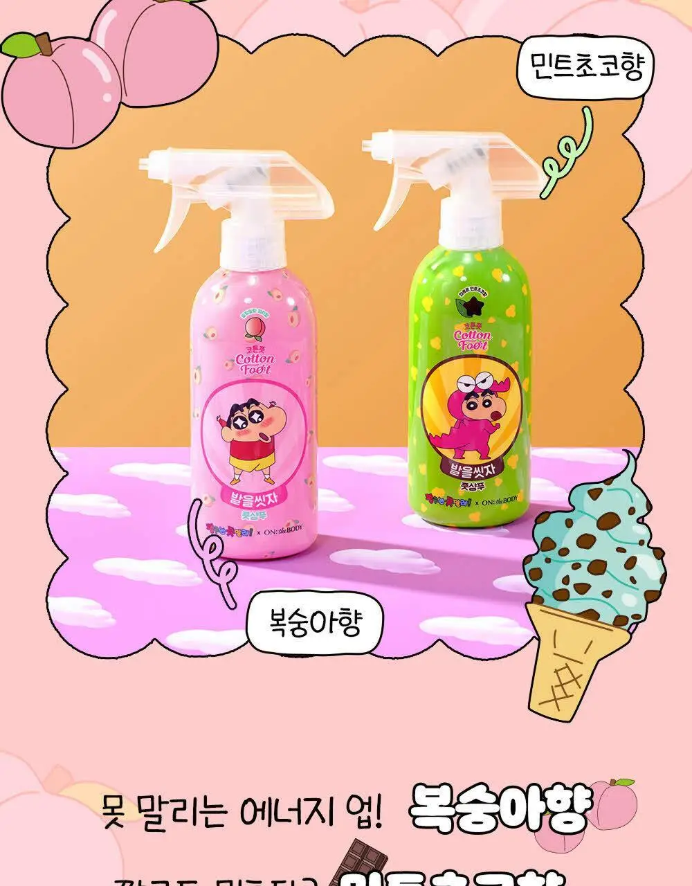 [짱구는 못말려 콜라보] 온더바디 발을씻자 코튼 풋샴푸 385ml 짱구에디션 2종 택1 (피치/민트초코) 상세페이지 6